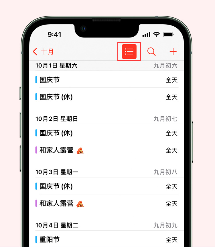 莒县苹果手机维修分享如何在 iPhone 日历中查看节假日和调休时间 