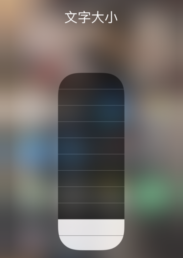 莒县苹果手机维修分享小技巧：在 iPhone 控制中心快速调节字体大小 