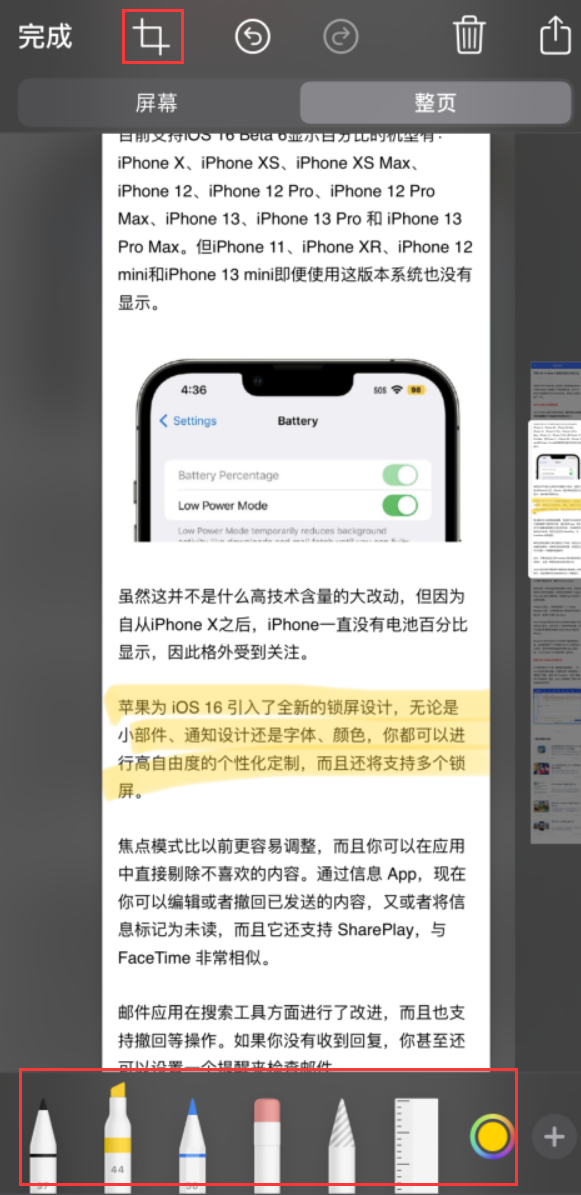 莒县苹果手机维修分享小技巧：在 iPhone 上给截屏图片做标记 