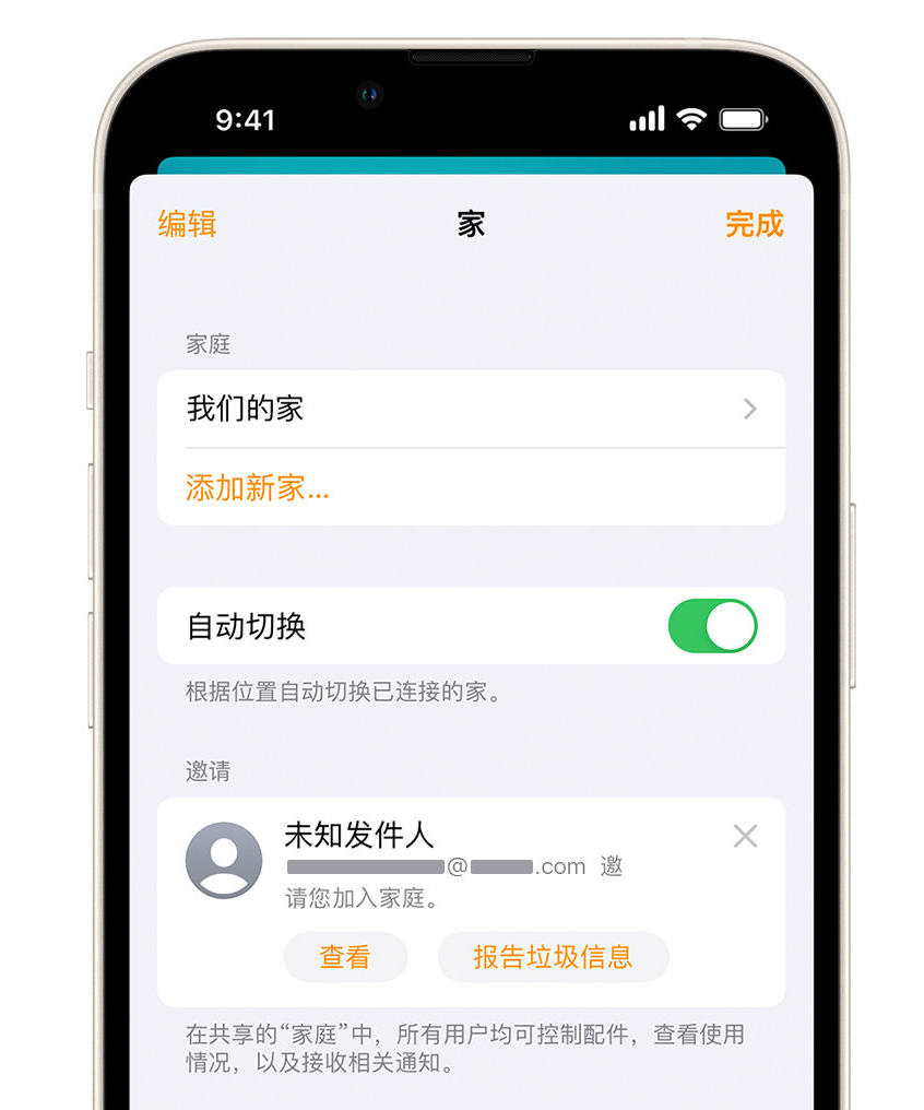 莒县苹果手机维修分享iPhone 小技巧：在“家庭”应用中删除和举报垃圾邀请 