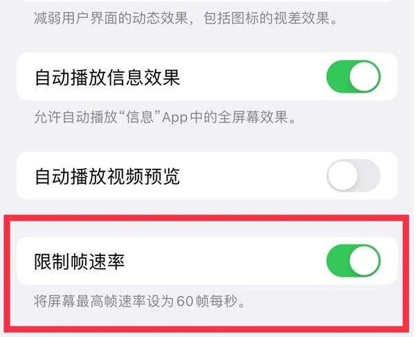 莒县苹果13维修分享iPhone13 Pro高刷是否可以手动控制 