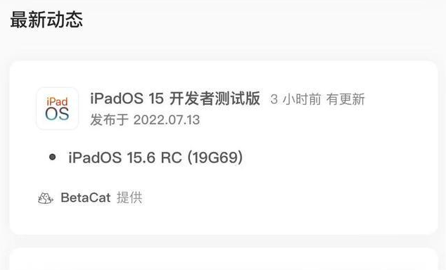 莒县苹果手机维修分享苹果iOS 15.6 RC版更新建议 