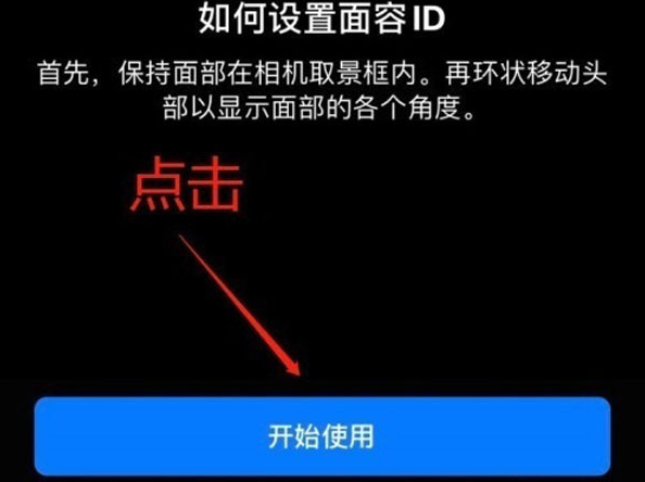 莒县苹果13维修分享iPhone 13可以录入几个面容ID 