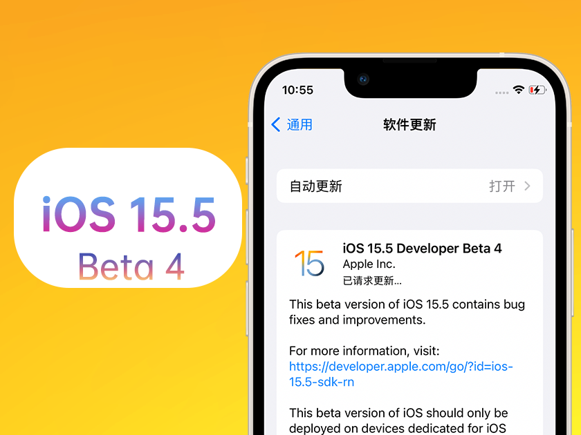 莒县苹果手机维修分享iOS 15.5 Beta4优缺点汇总 