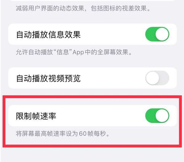 莒县苹果13维修分享iPhone13 Pro高刷设置方法 