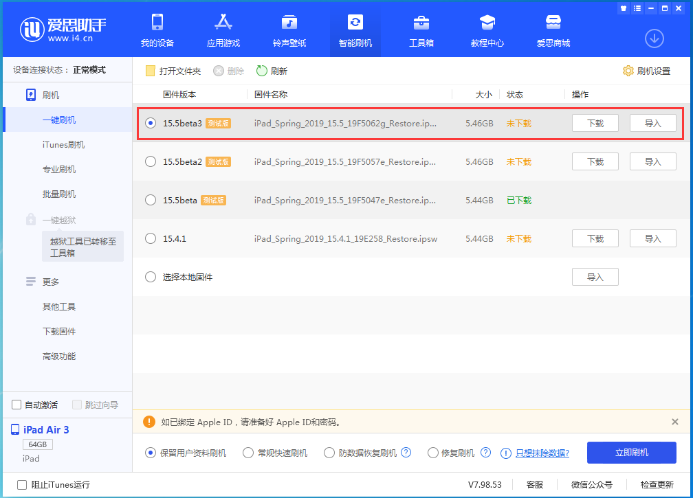 莒县苹果手机维修分享iOS15.5 Beta 3更新内容及升级方法 